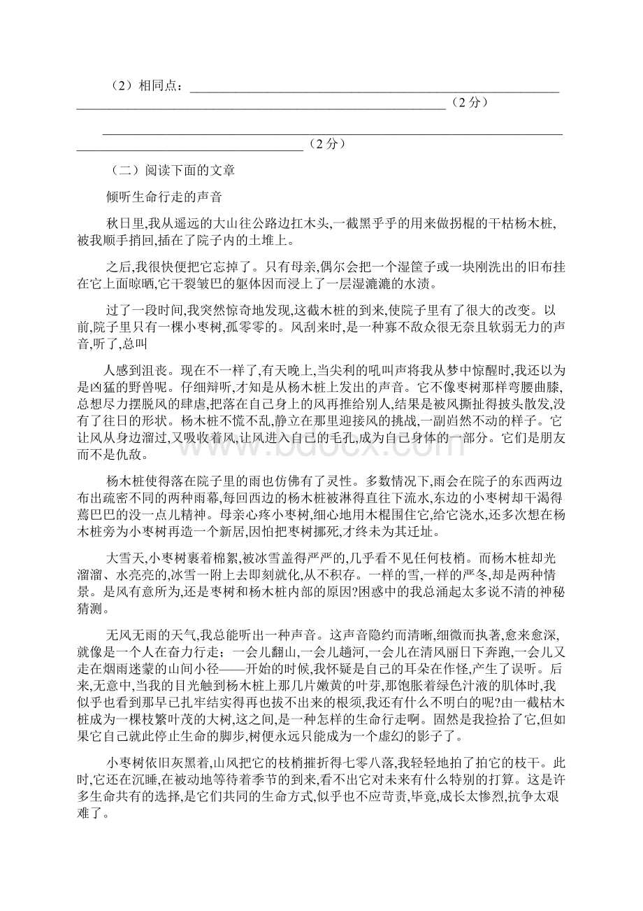 语文能力训练答案.docx_第3页