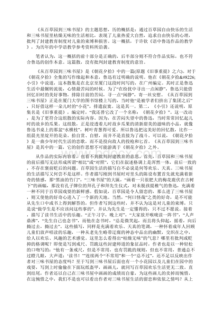 七年级语文下册第一单元知识总结及同步练习.docx_第2页