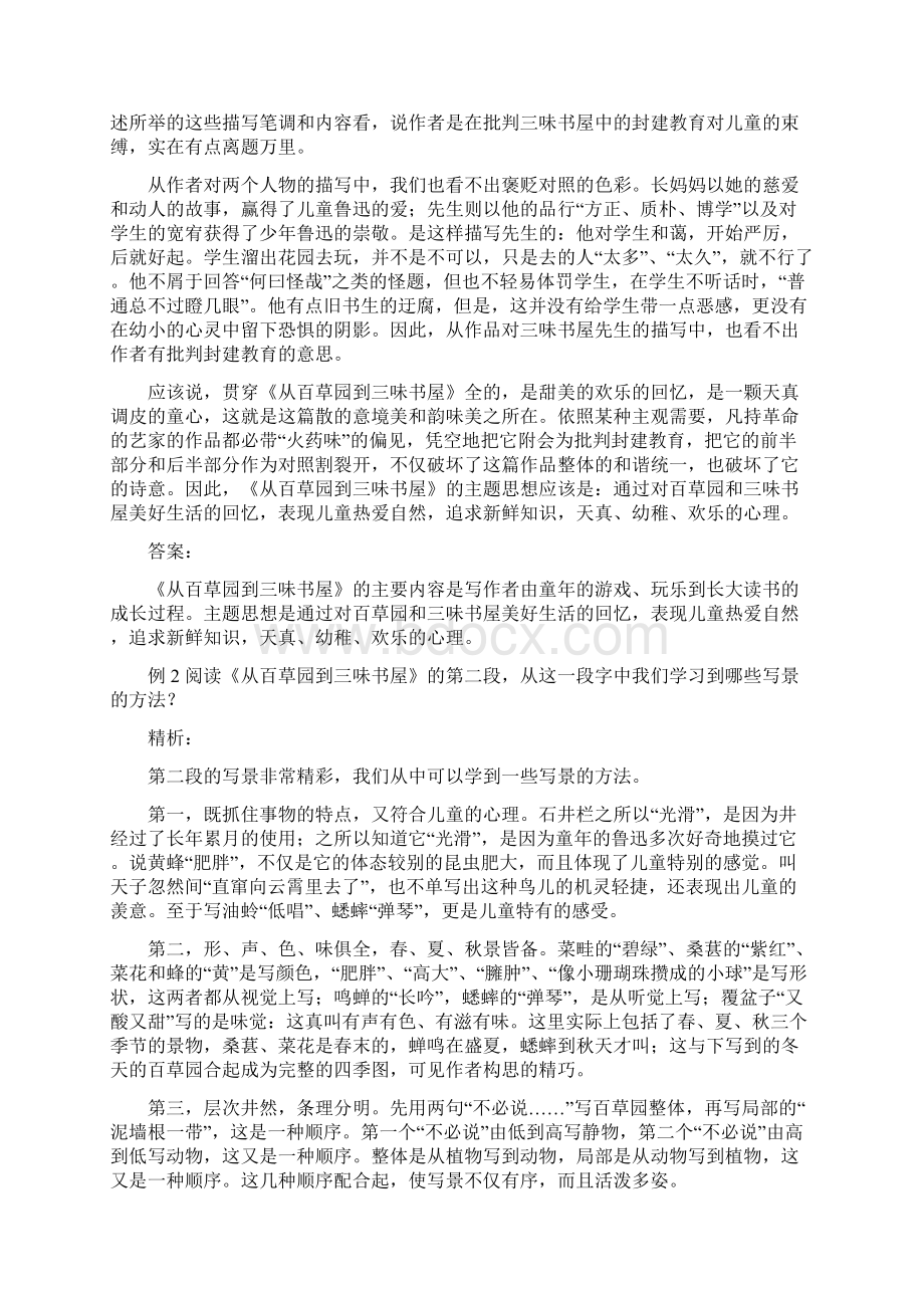 七年级语文下册第一单元知识总结及同步练习.docx_第3页