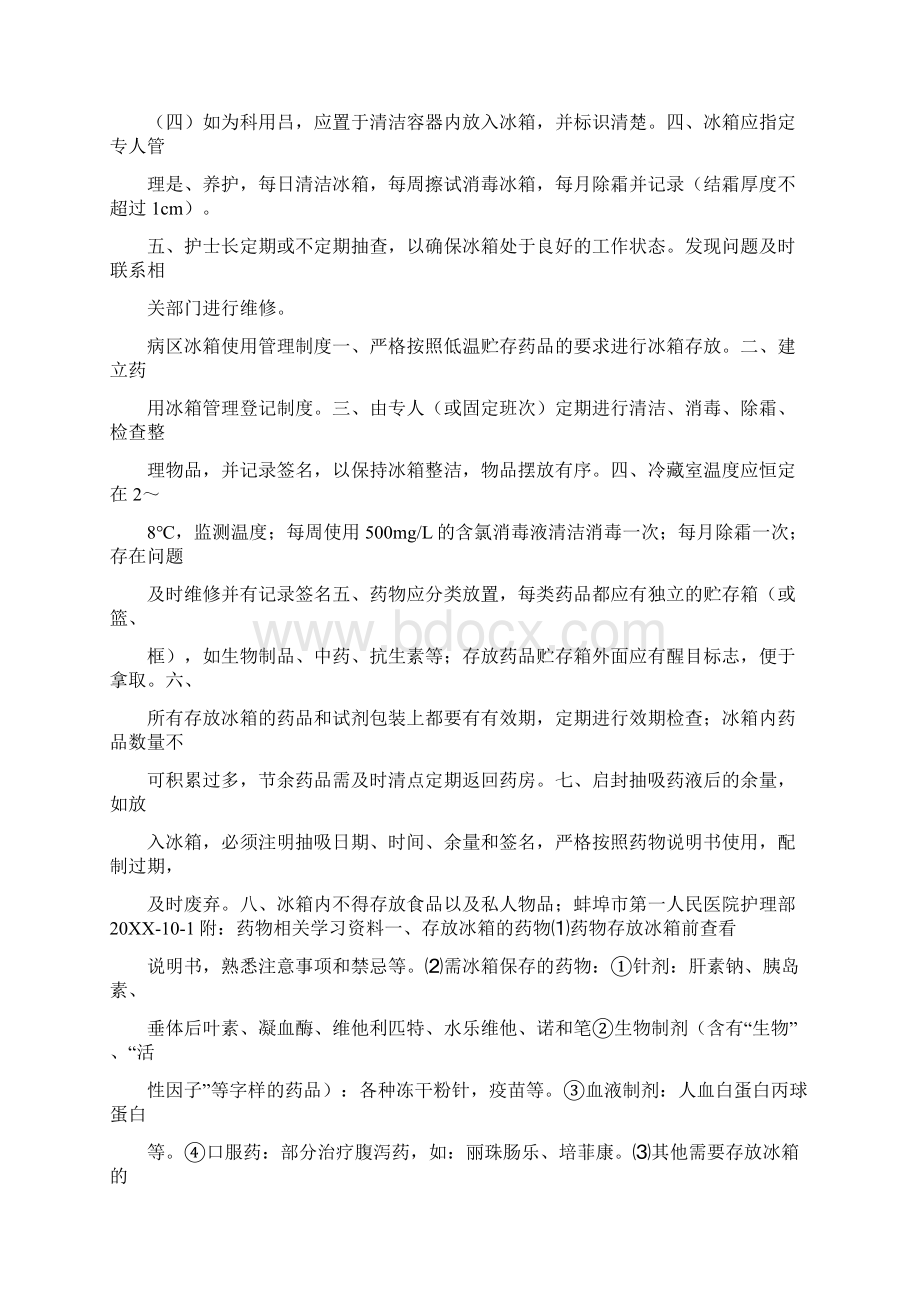 医院冰箱管理制度Word文档格式.docx_第3页