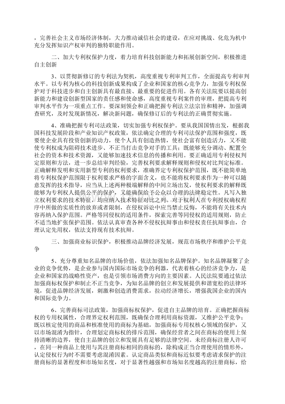 知识产权综合及各地法律意见.docx_第2页