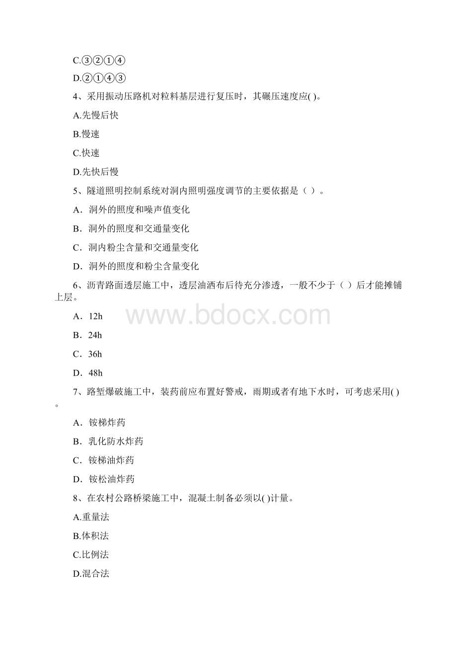 版二级建造师《公路工程管理与实务》练习题D卷 含答案.docx_第2页