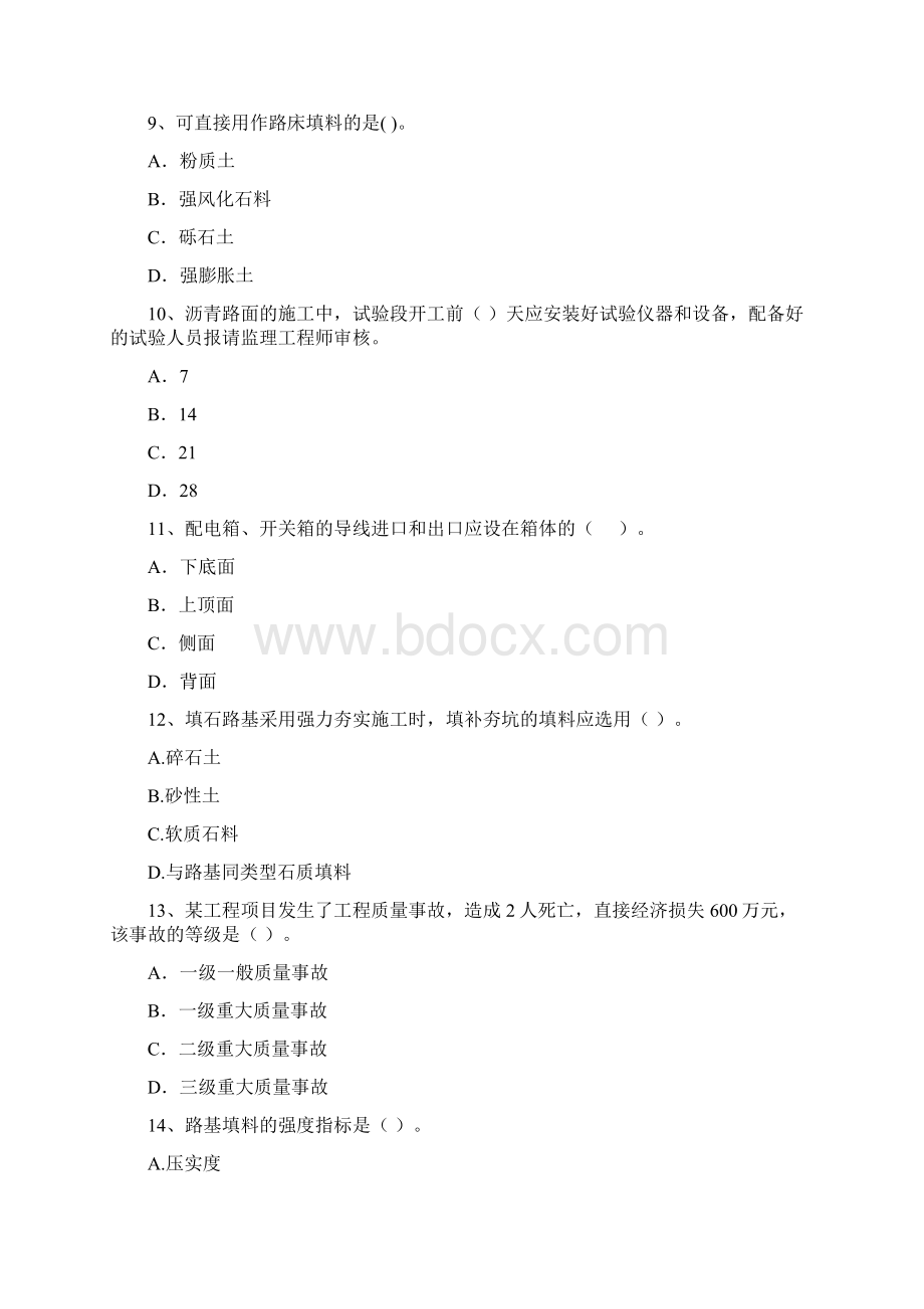 版二级建造师《公路工程管理与实务》练习题D卷 含答案.docx_第3页