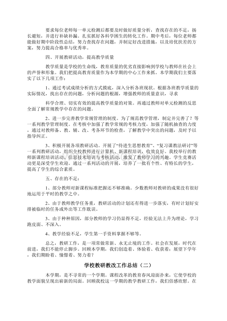 学校教研教改工作总结.docx_第2页