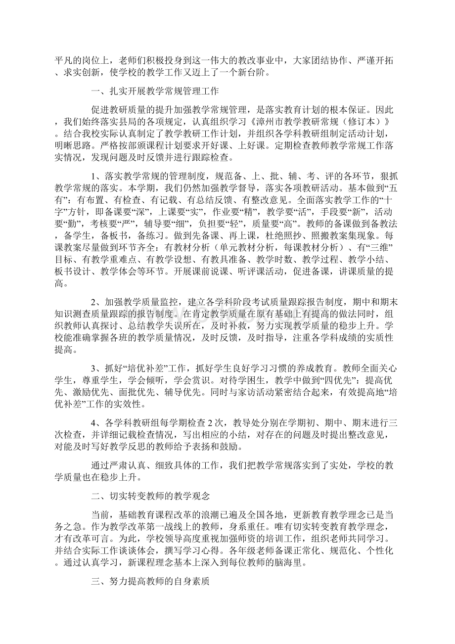 学校教研教改工作总结.docx_第3页