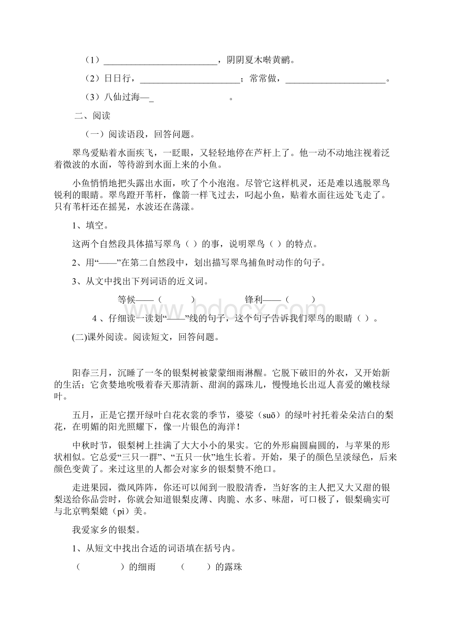 人教版三年级下册语文期末测试题附答案.docx_第3页