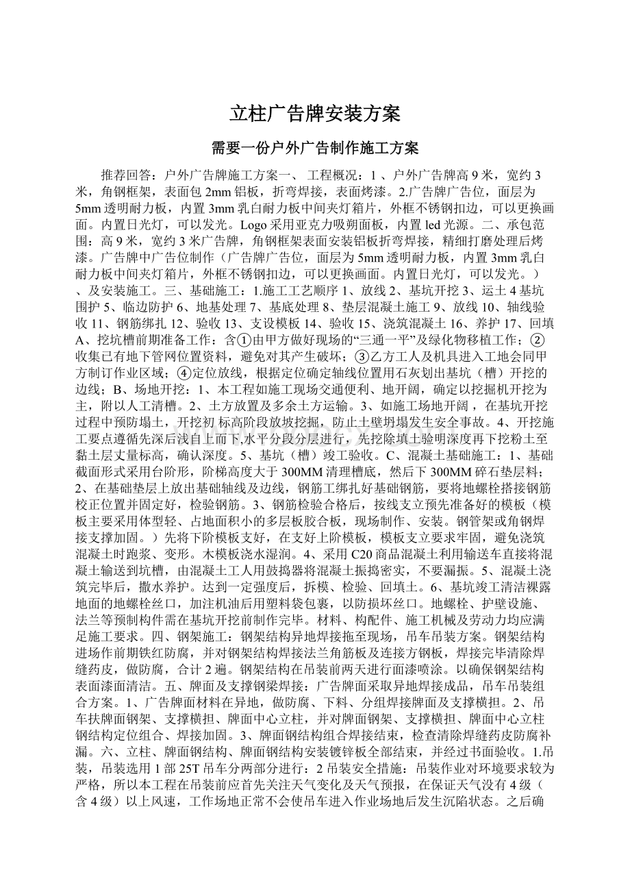 立柱广告牌安装方案Word格式文档下载.docx_第1页