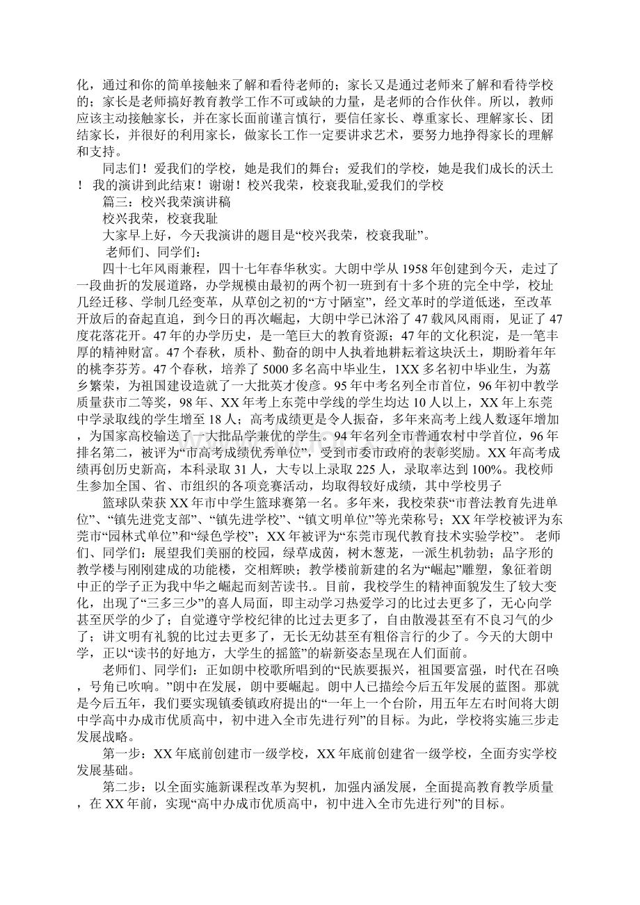 校兴我荣校衰我耻教师演讲稿.docx_第3页