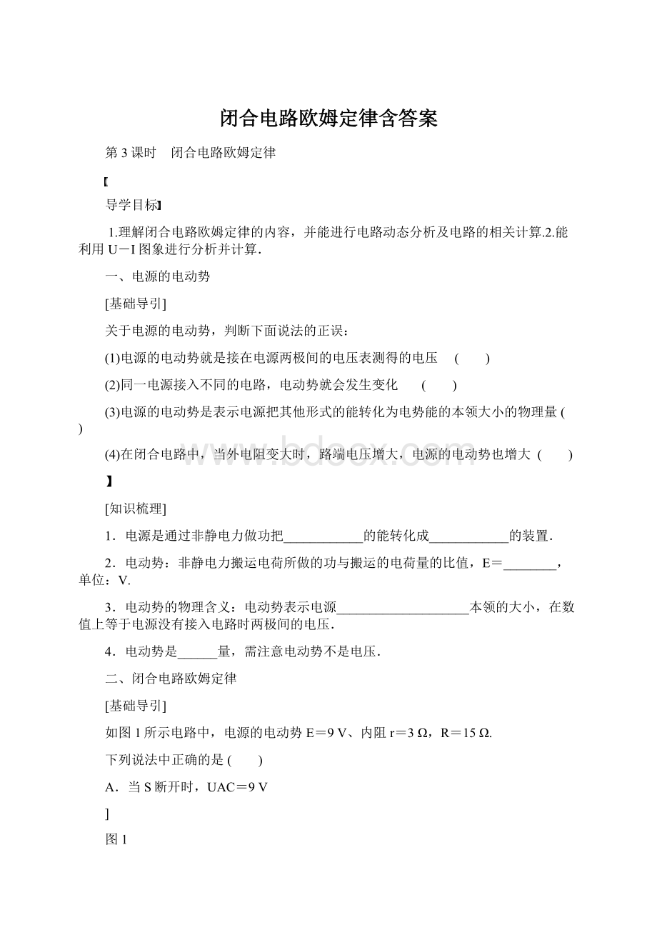 闭合电路欧姆定律含答案文档格式.docx