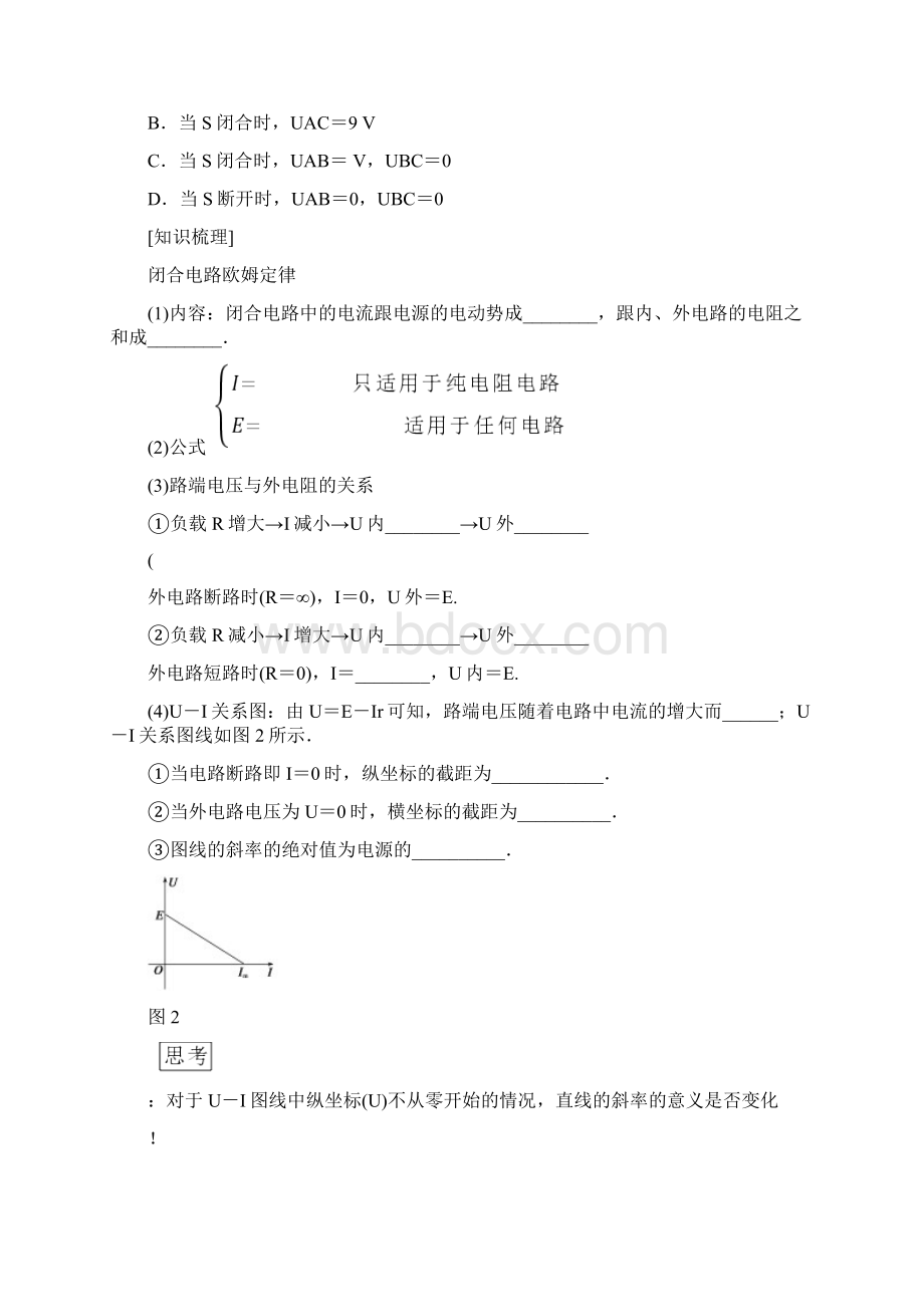 闭合电路欧姆定律含答案文档格式.docx_第2页