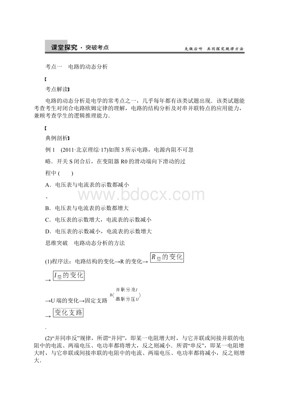 闭合电路欧姆定律含答案文档格式.docx_第3页