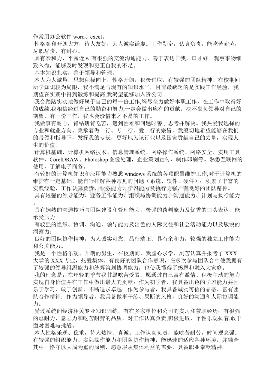 简历要不要写自我评价.docx_第2页