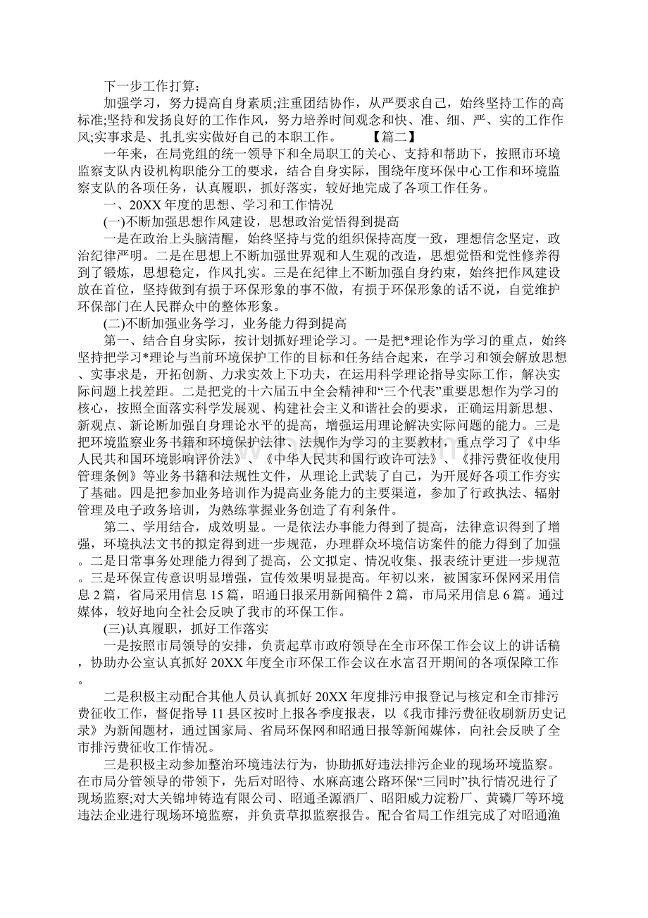 年度个人述职报告范文Word格式.docx_第2页