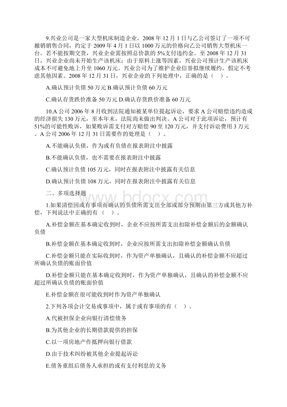 第四章 或有事项练习题.docx_第3页