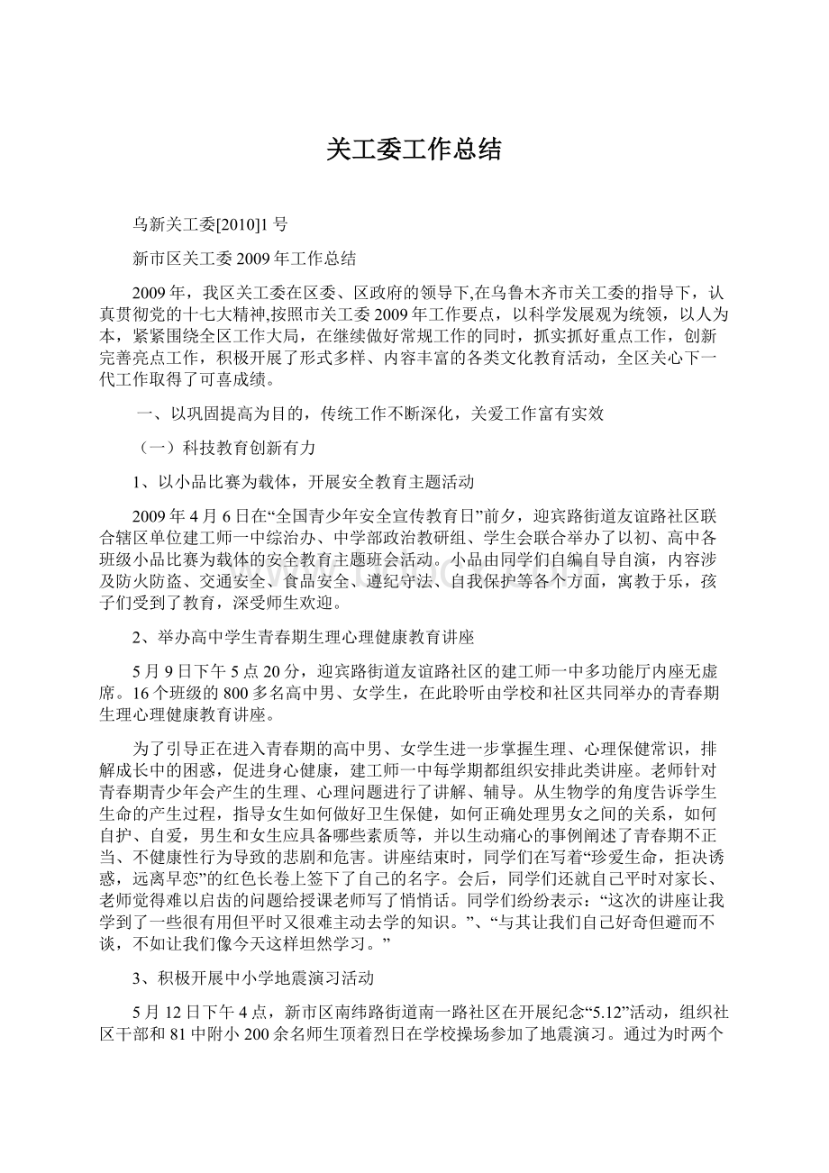 关工委工作总结.docx_第1页