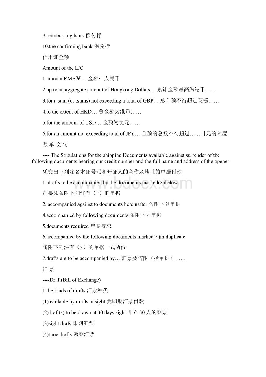 信用证条款中英文对照文档格式.docx_第3页