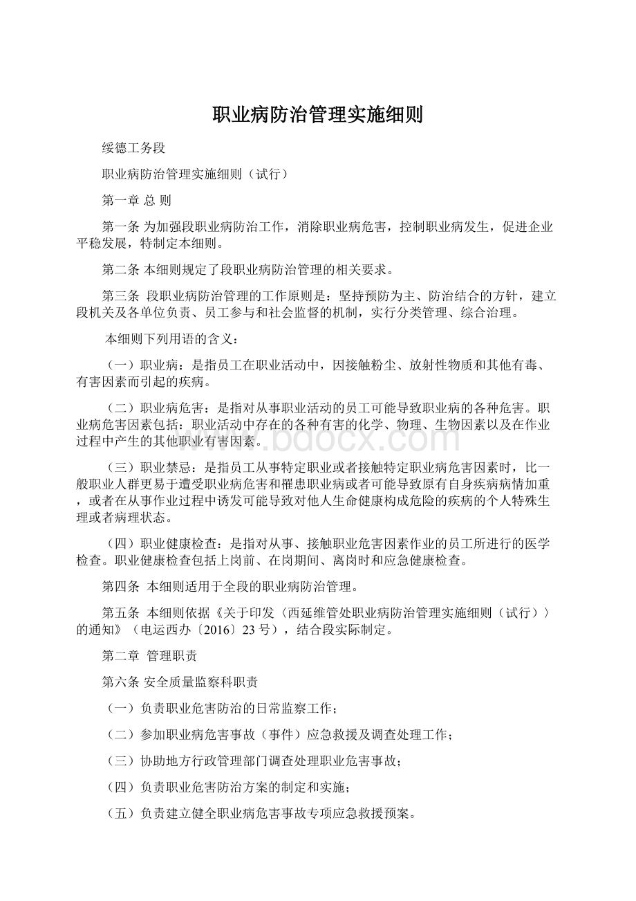 职业病防治管理实施细则Word格式.docx_第1页