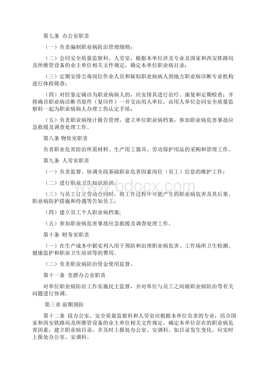 职业病防治管理实施细则Word格式.docx_第2页