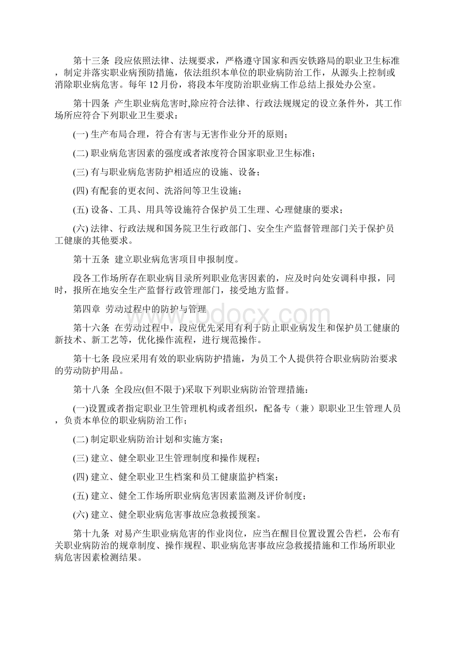 职业病防治管理实施细则.docx_第3页