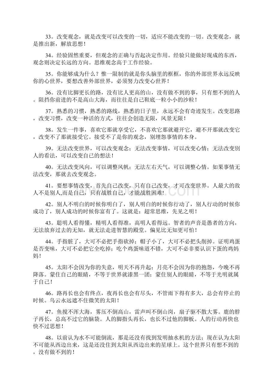 如何能快速调整自己心态改变思想观念Word格式文档下载.docx_第3页