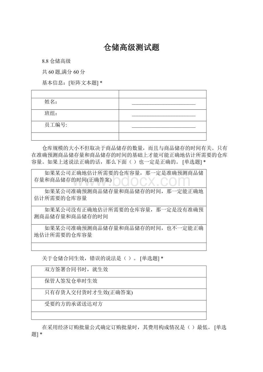 仓储高级测试题.docx_第1页