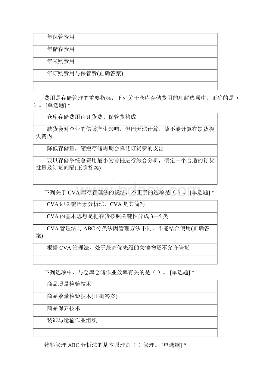 仓储高级测试题.docx_第2页