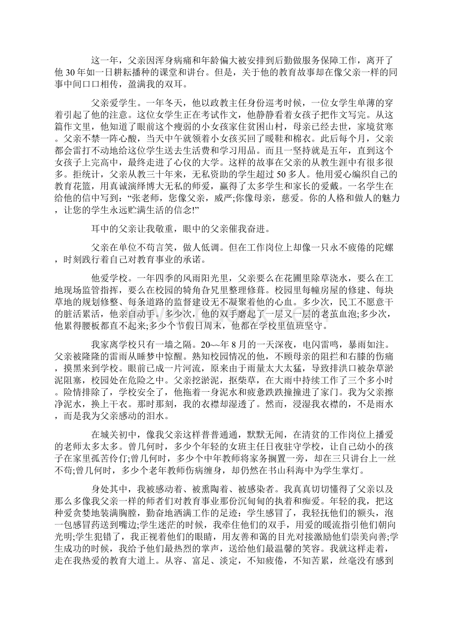 教育的意义演讲稿3分钟范文三篇.docx_第2页