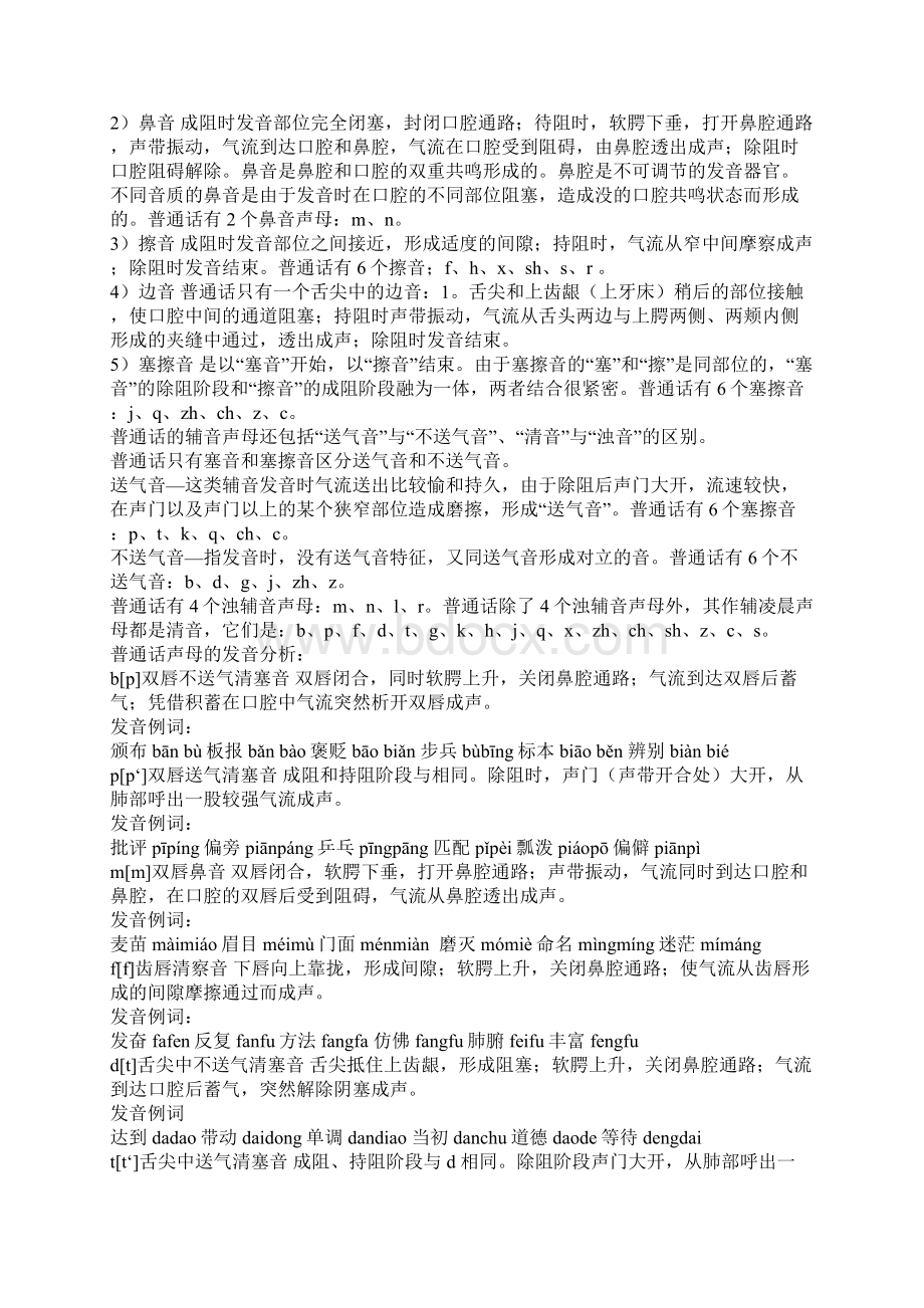 普通话如何发音教案Word格式文档下载.docx_第2页