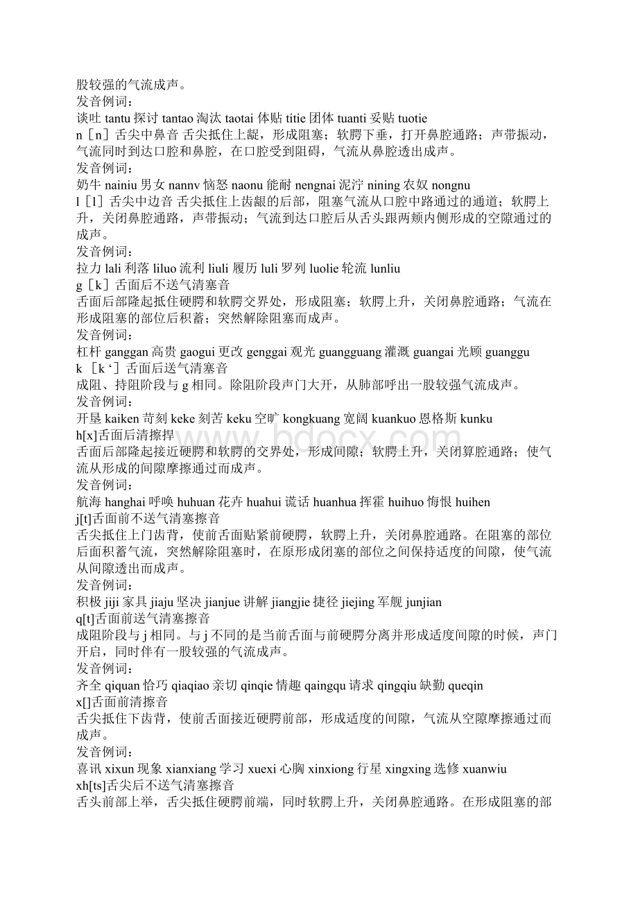 普通话如何发音教案.docx_第3页