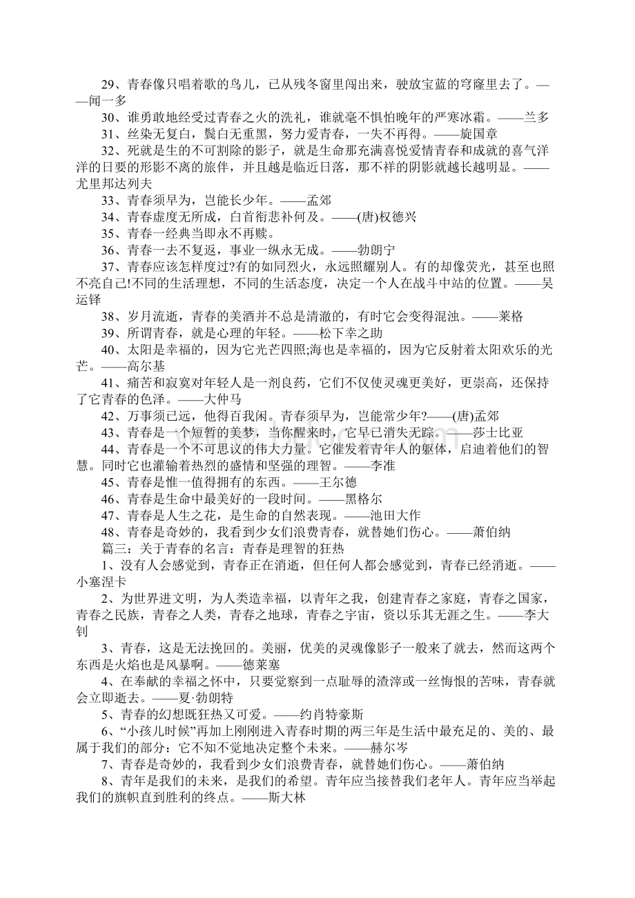 青春有关的名言青春活泼的心决不作悲哀的留滞.docx_第3页