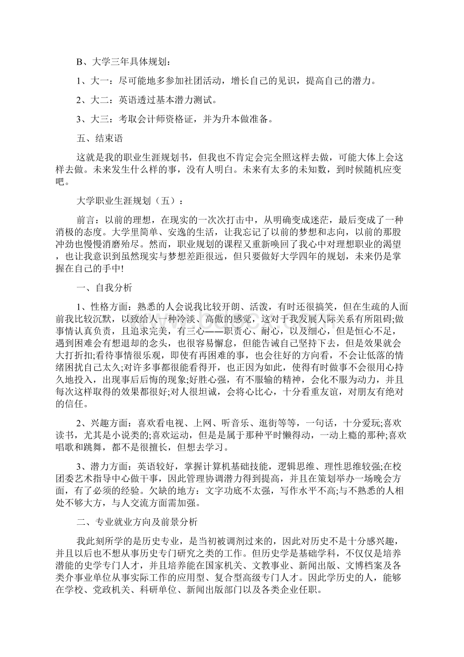 大学职业生涯规划Word下载.docx_第2页