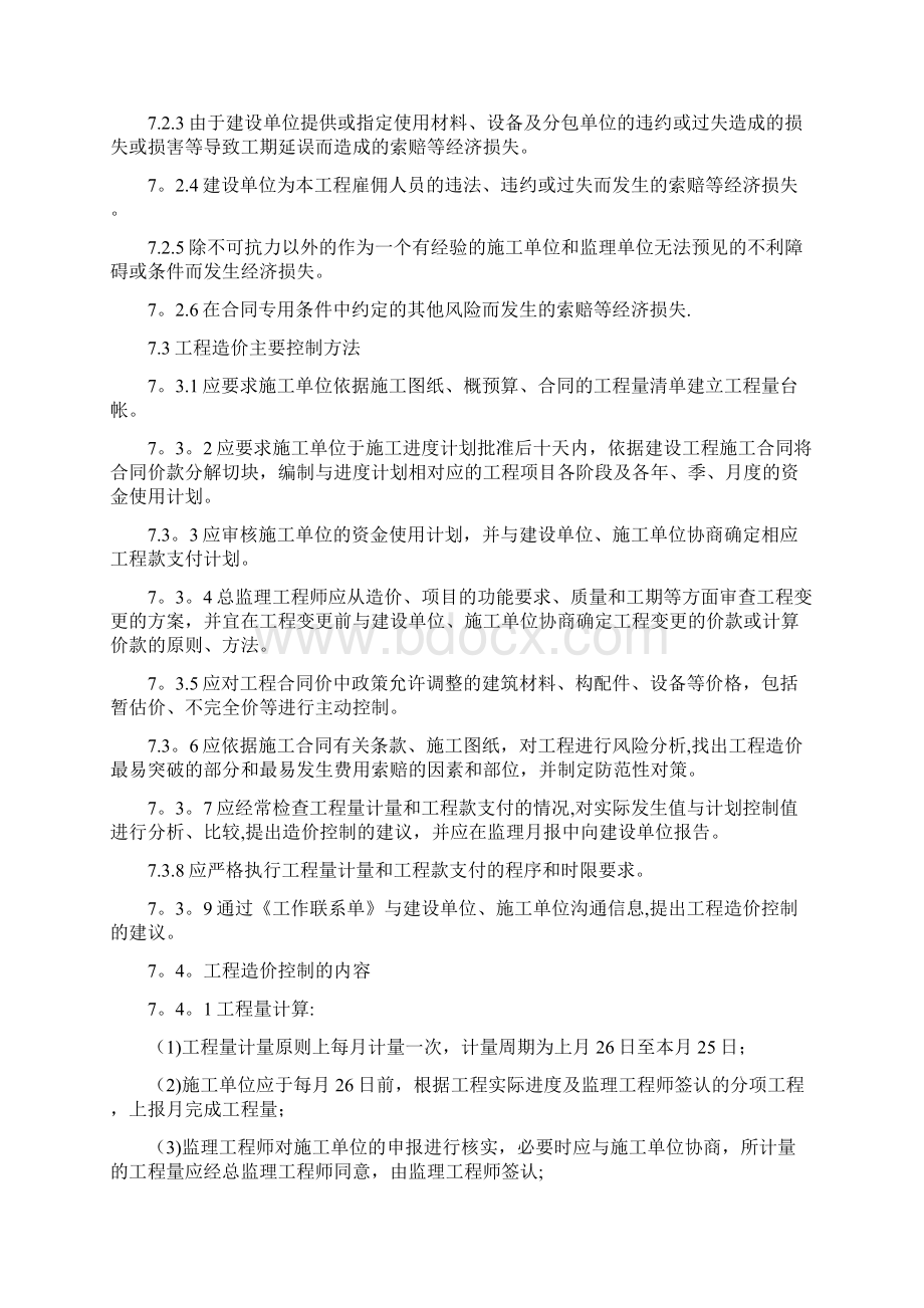 工程造价控制监理实施细则.docx_第2页