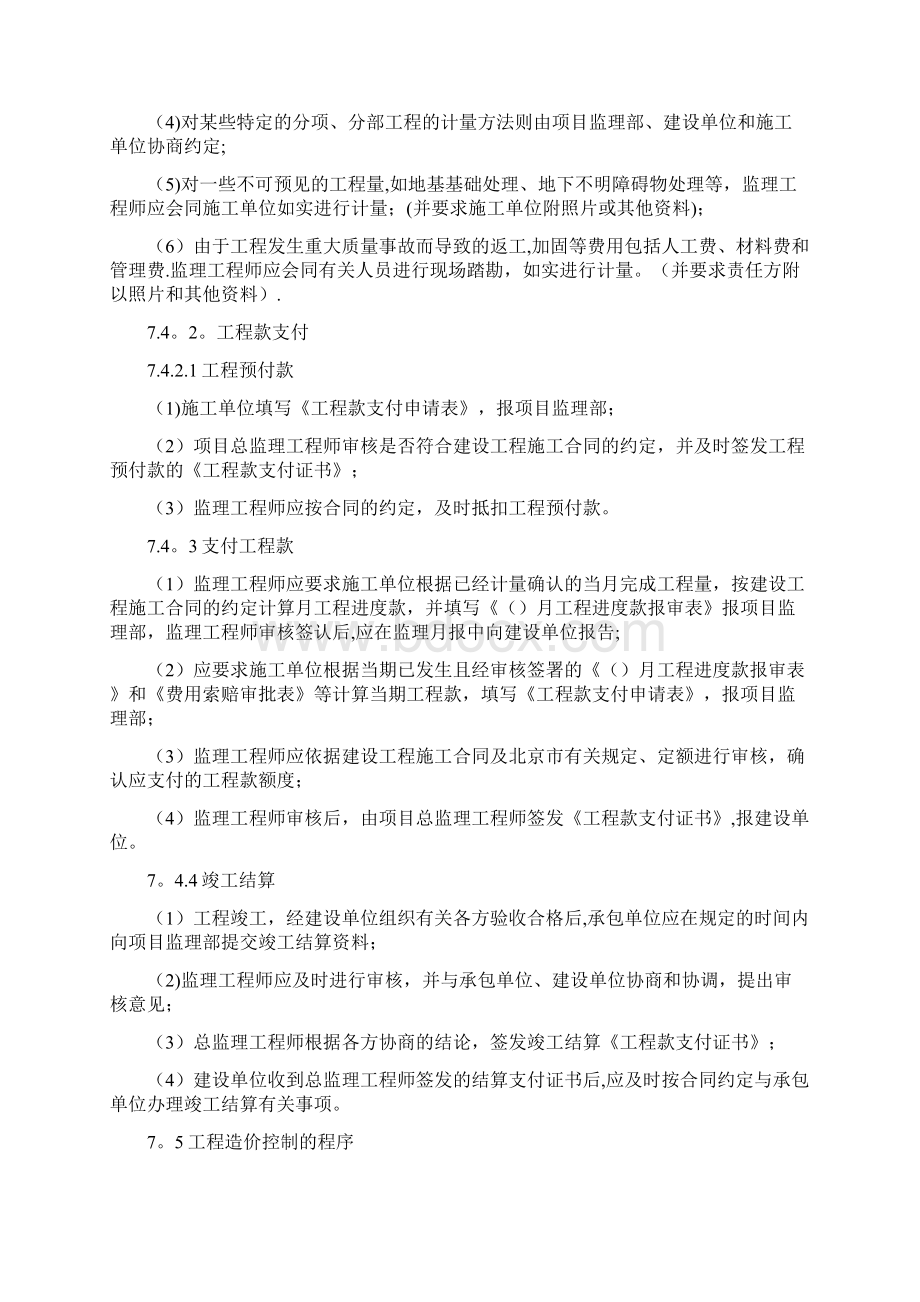 工程造价控制监理实施细则.docx_第3页