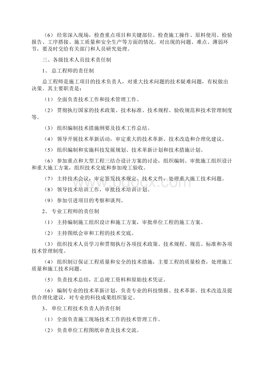 建筑施工企业技术管理制度Word下载.docx_第2页