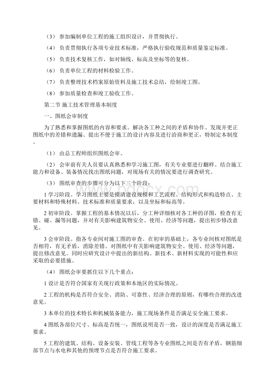 建筑施工企业技术管理制度Word下载.docx_第3页