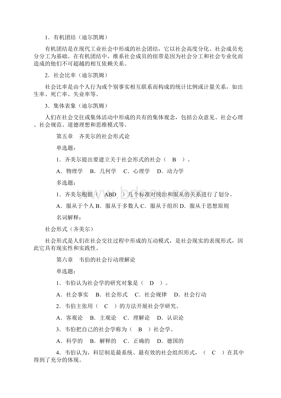 西方社会学期末复习指导.docx_第3页