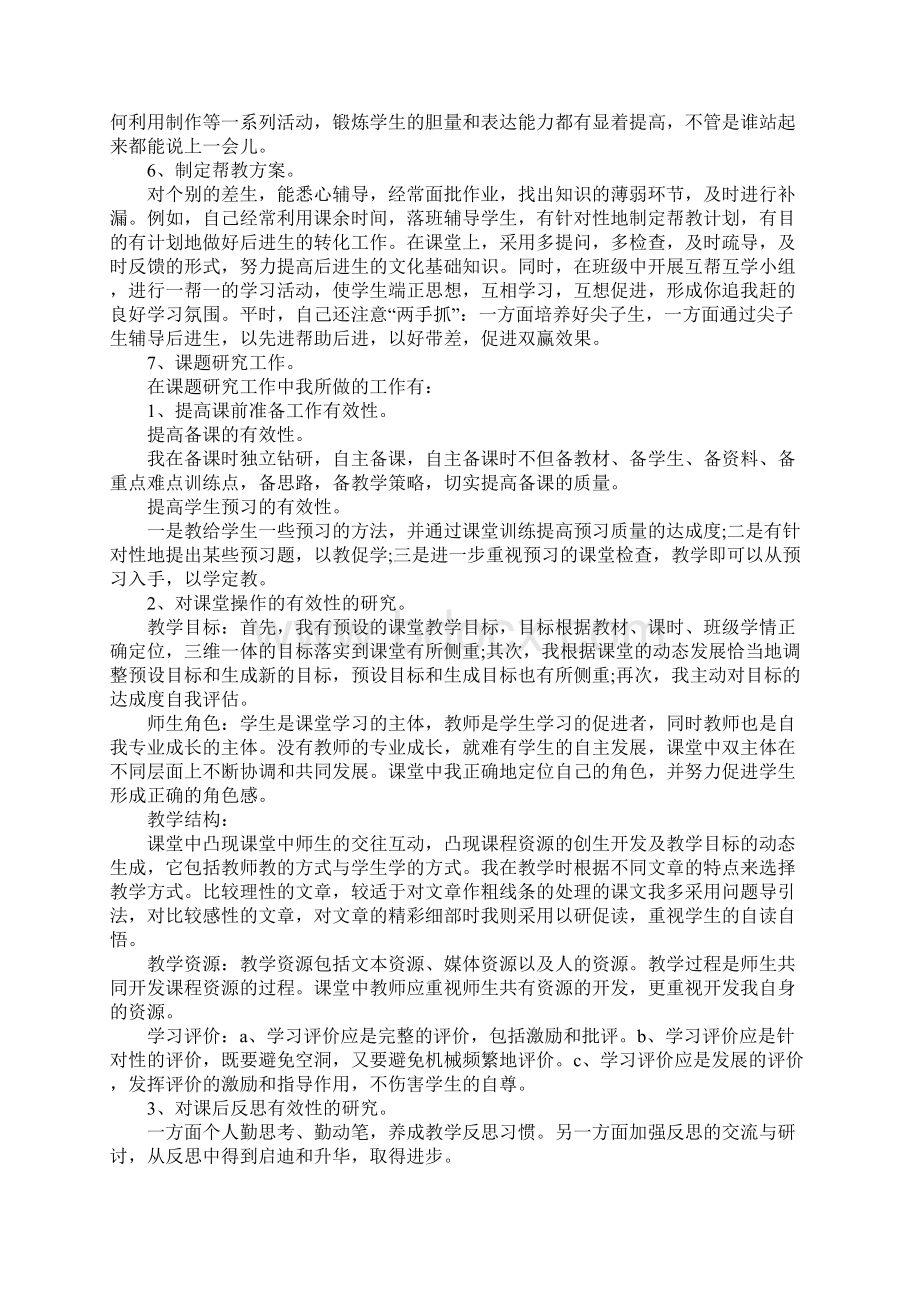 教师年度工作计划总结Word下载.docx_第2页