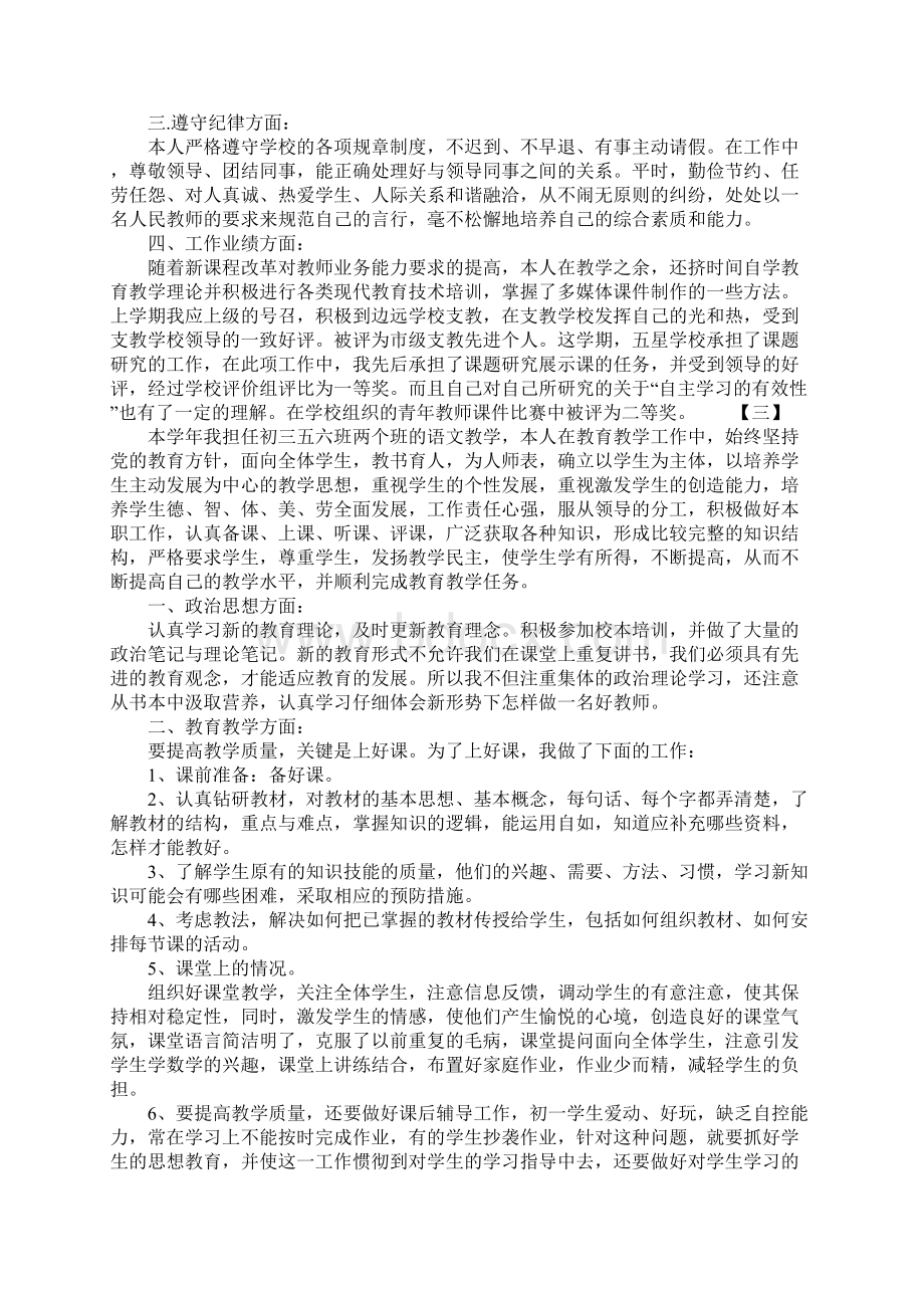 教师年度工作计划总结Word下载.docx_第3页