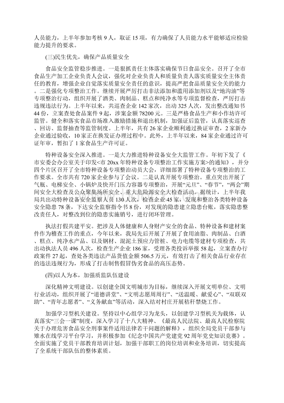 产品生产质量工作总结与产品监督和执法打假工作要点汇编.docx_第2页