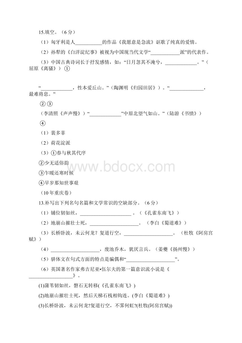 届高考语文复习6年高考4年模拟分类汇编名句默写与文学常识 第一节 文学常识.docx_第2页