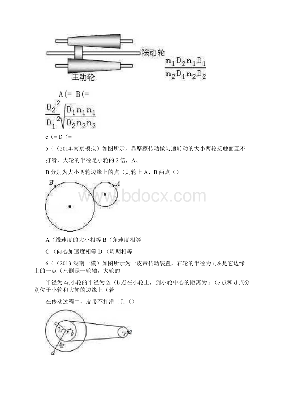 角速度线速度周期转速之间的关系Word格式.docx_第3页