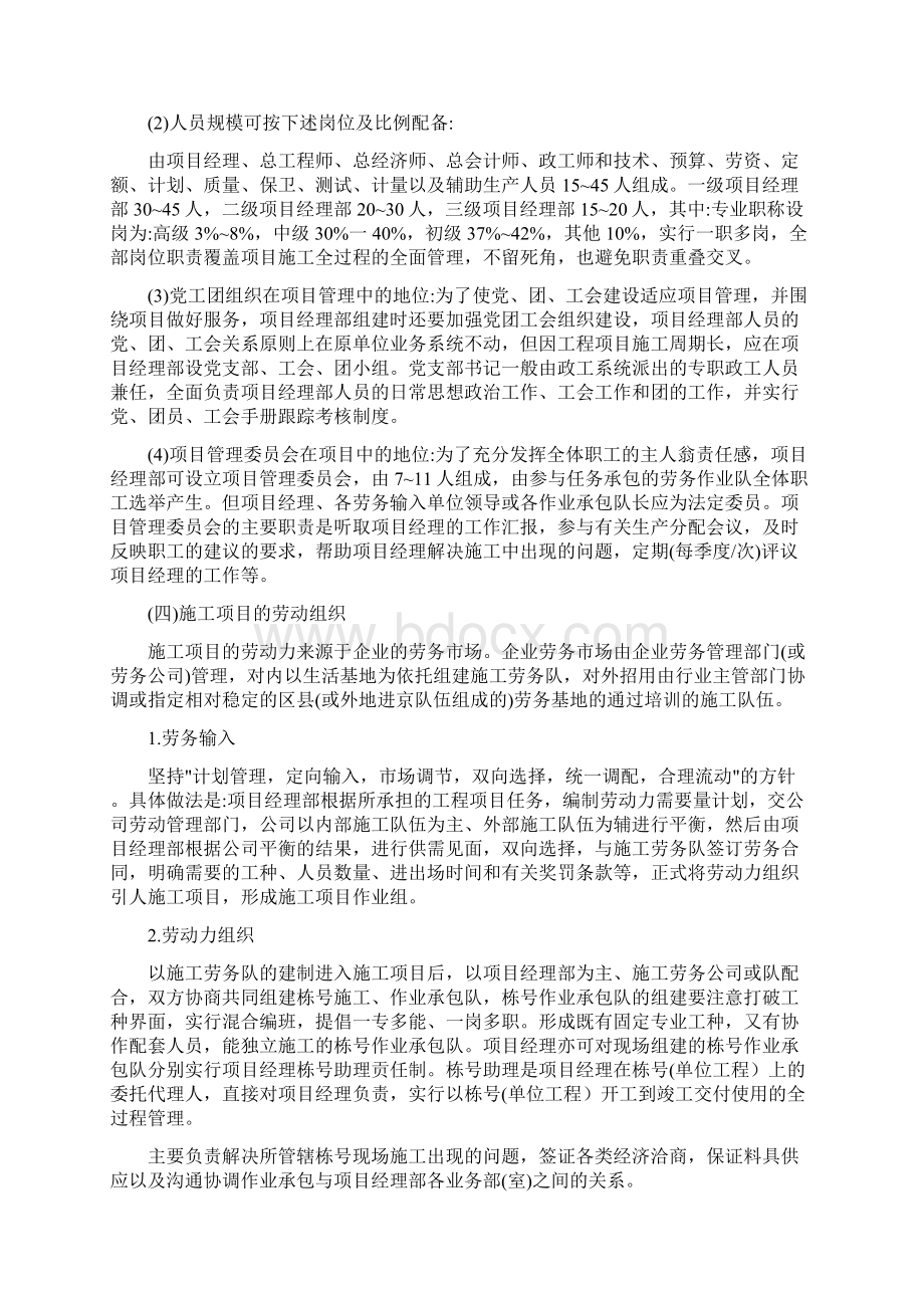 项目管理知识工程施工项目管理概论施工项目经理部Word文档下载推荐.docx_第3页