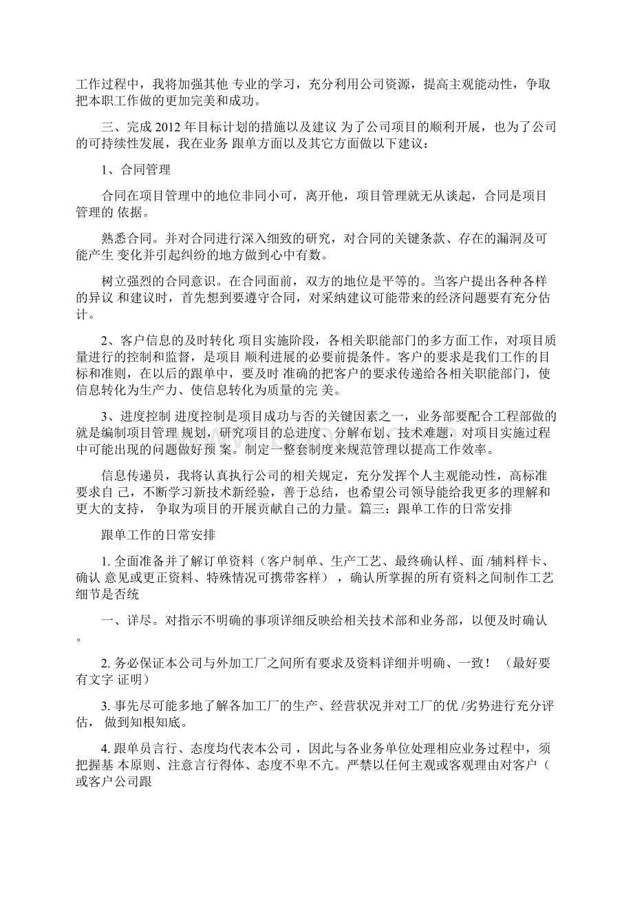 跟单员年工作计划Word格式文档下载.docx_第2页