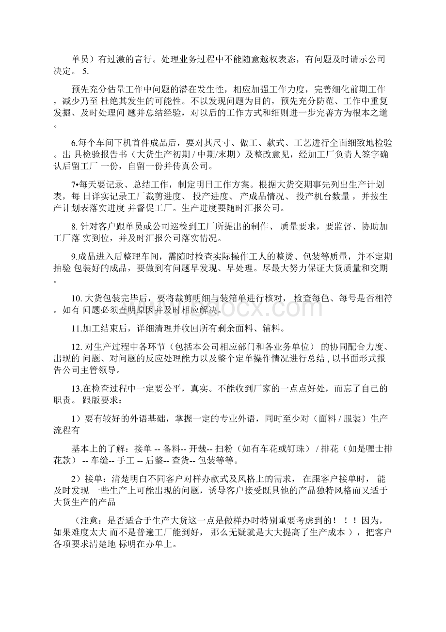 跟单员年工作计划Word格式文档下载.docx_第3页