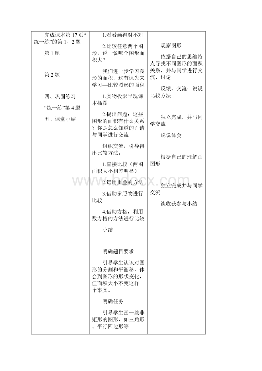 北师版五年级数学上册第二单元教案Word格式文档下载.docx_第2页