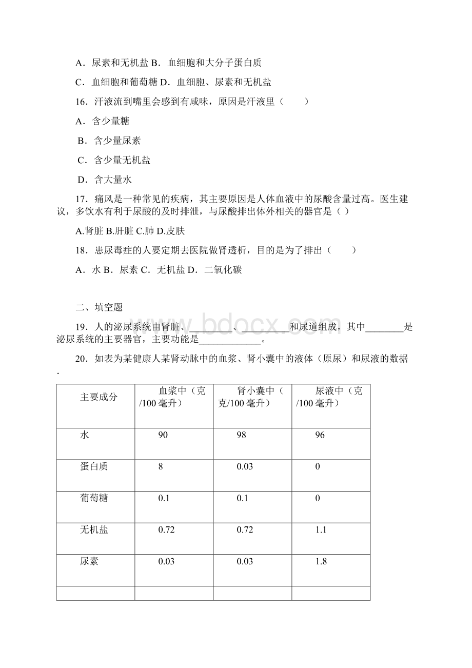 最新生物七年级下册《第5章人体内废物的排出》单元检测试题含答案解析.docx_第3页