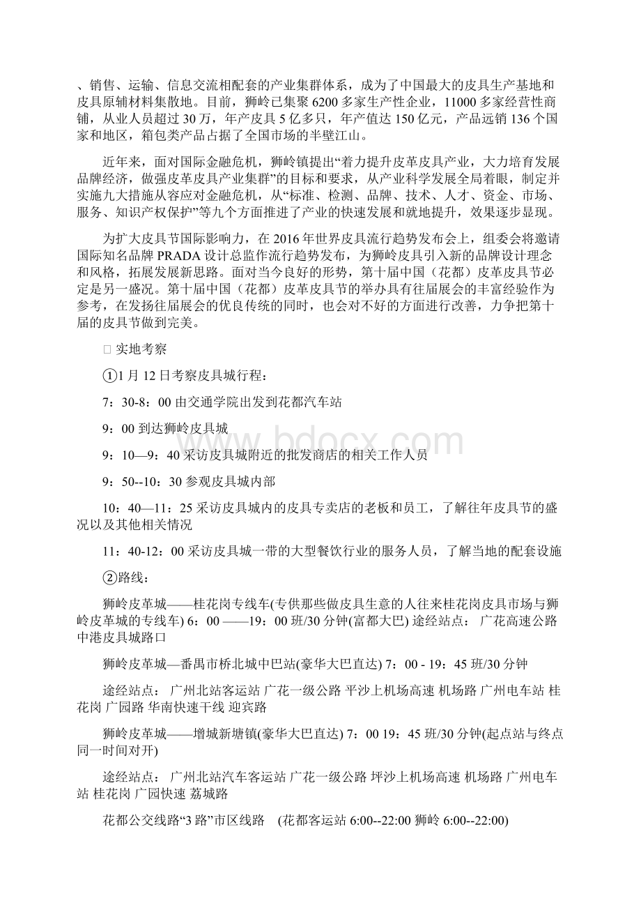 参考实用版XX大型皮革皮具节营销活动策划方案.docx_第2页