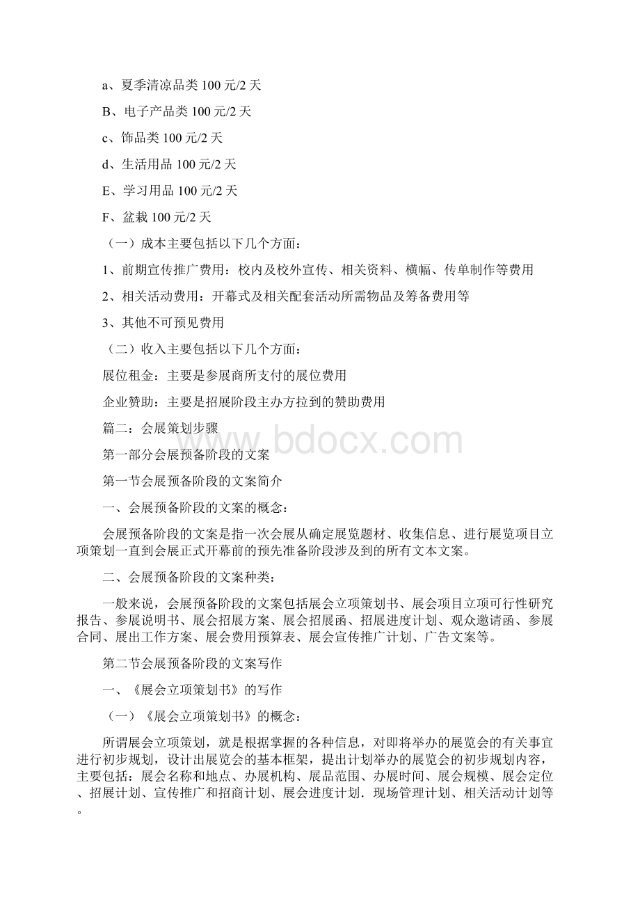 展会项目策划案步骤.docx_第3页