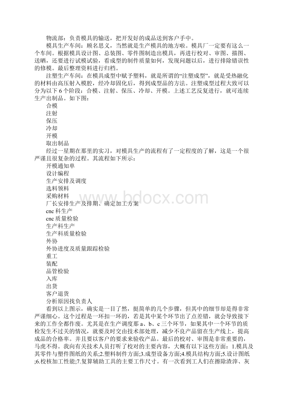 运营管理生产流水线实习报告正式版Word文件下载.docx_第2页