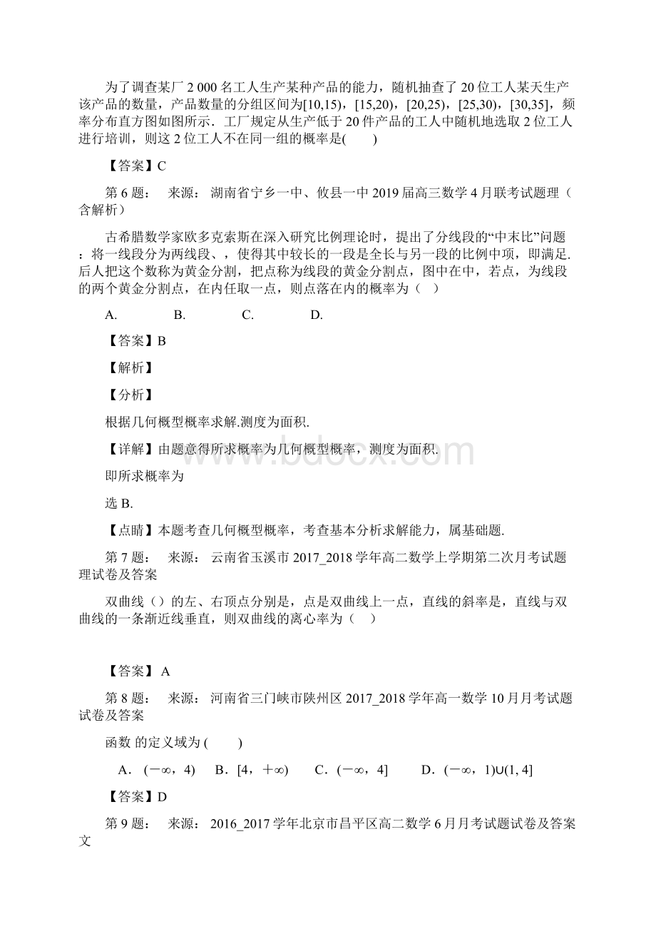 余干县创新中学高考数学选择题专项训练一模.docx_第2页